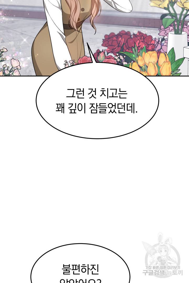 저도 결혼은 처음이라서요 24화 86