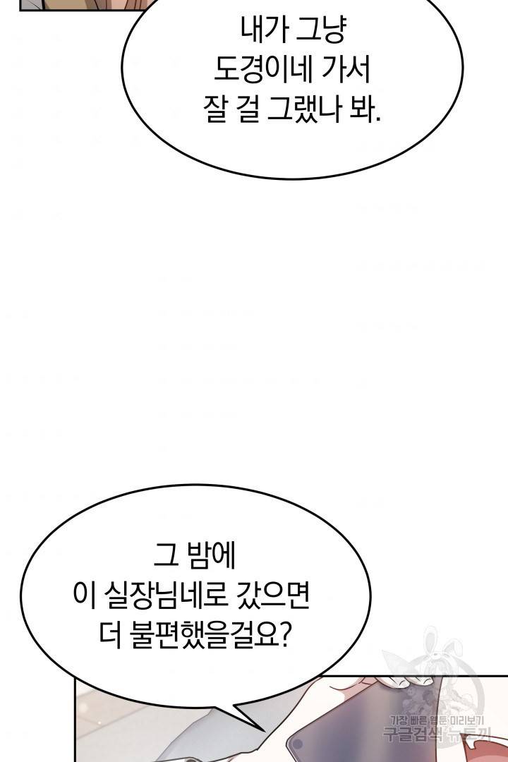 저도 결혼은 처음이라서요 24화 88