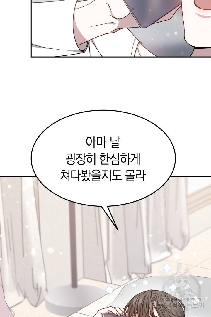 저도 결혼은 처음이라서요 24화 89