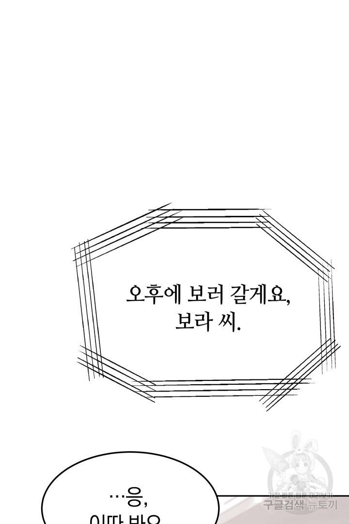 저도 결혼은 처음이라서요 24화 91