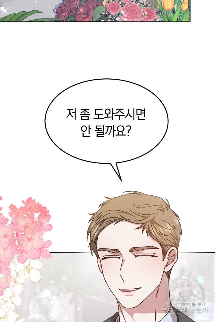 저도 결혼은 처음이라서요 24화 94