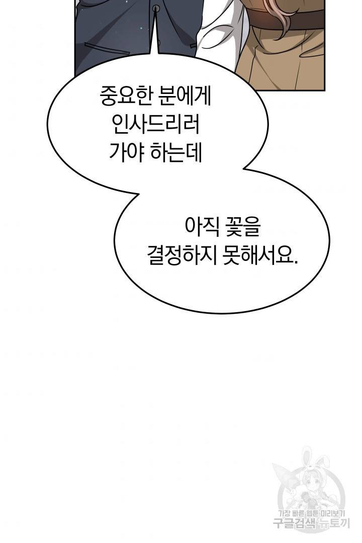 저도 결혼은 처음이라서요 24화 97
