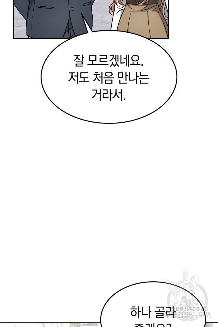 저도 결혼은 처음이라서요 24화 99