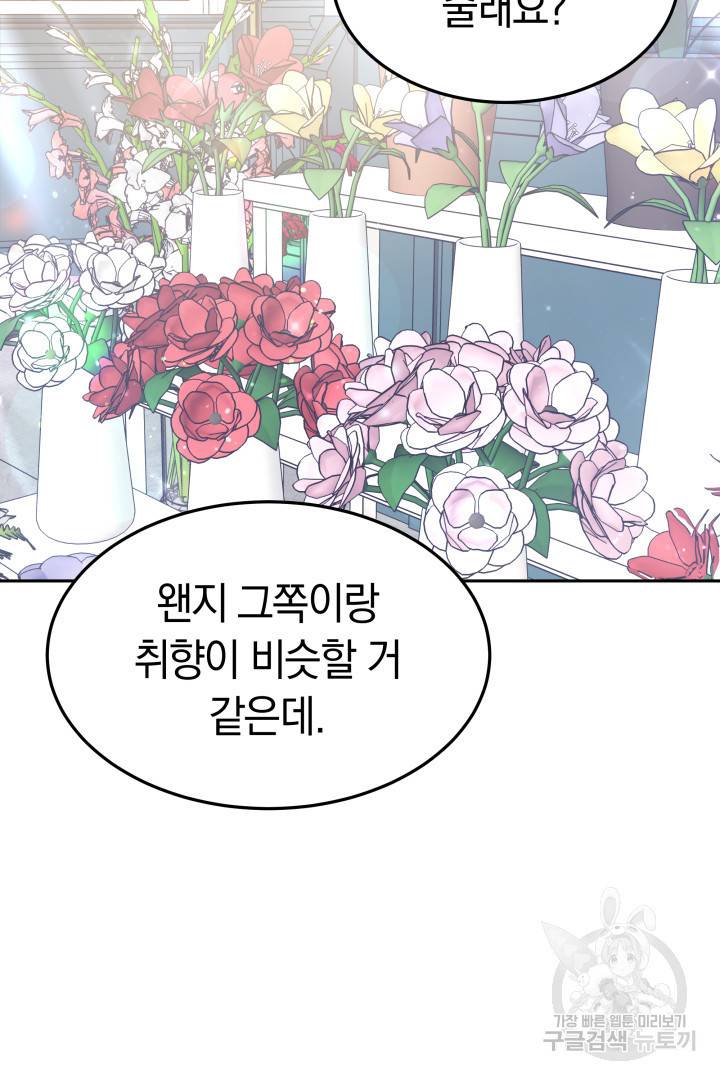 저도 결혼은 처음이라서요 24화 100