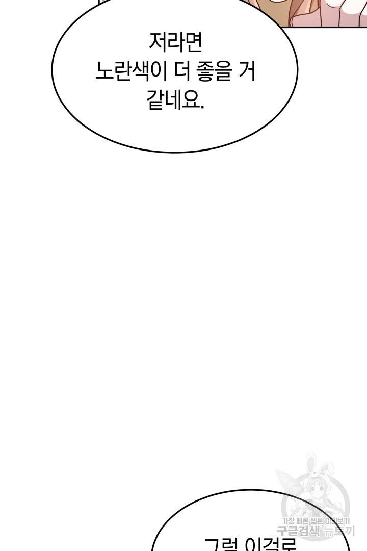 저도 결혼은 처음이라서요 24화 102