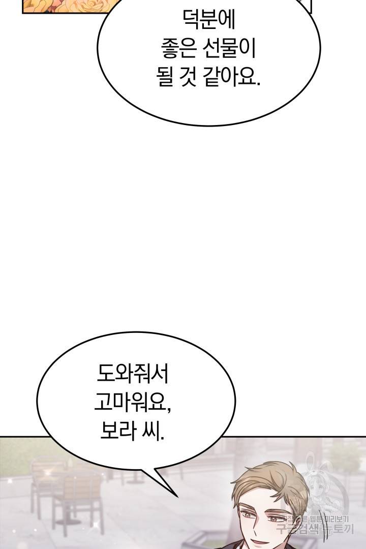 저도 결혼은 처음이라서요 24화 104