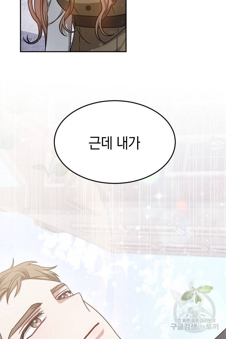 저도 결혼은 처음이라서요 24화 108