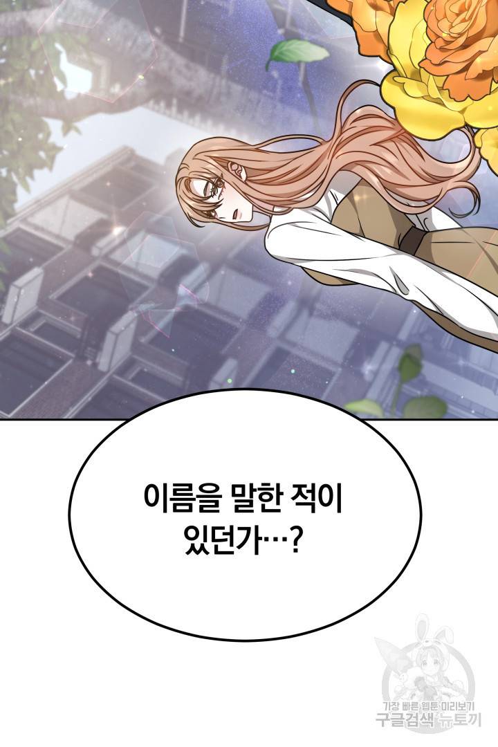 저도 결혼은 처음이라서요 24화 110