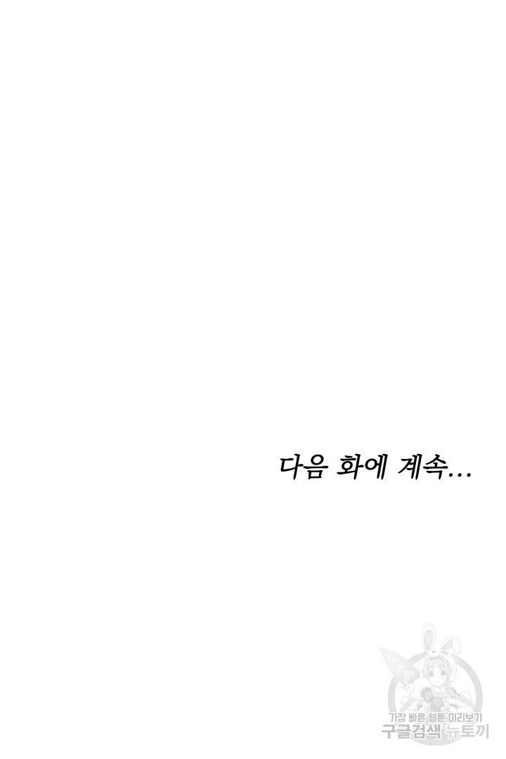 저도 결혼은 처음이라서요 24화 111