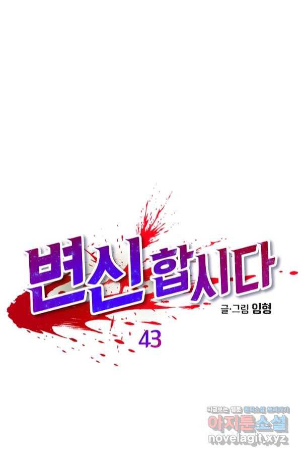 변신합시다 43화 1