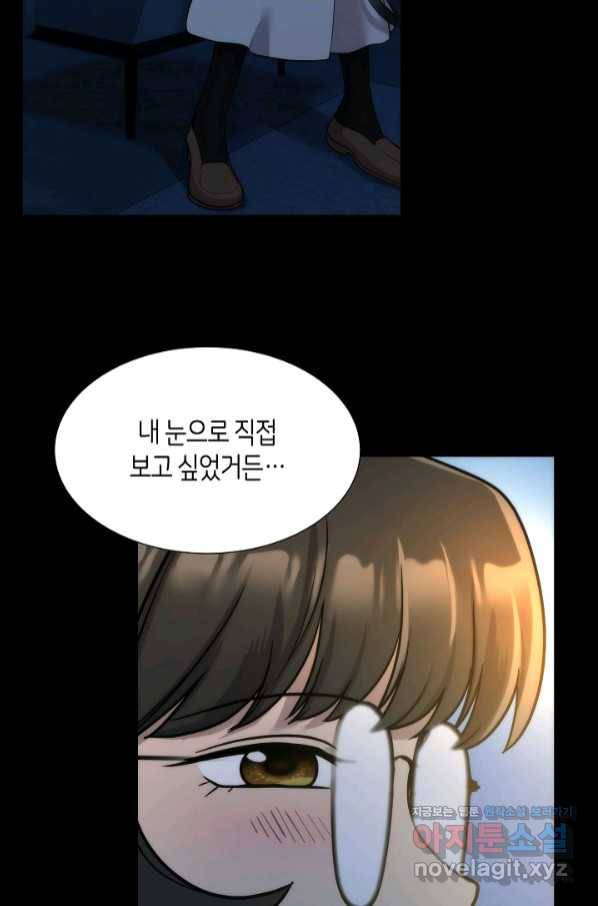 변신합시다 43화 9