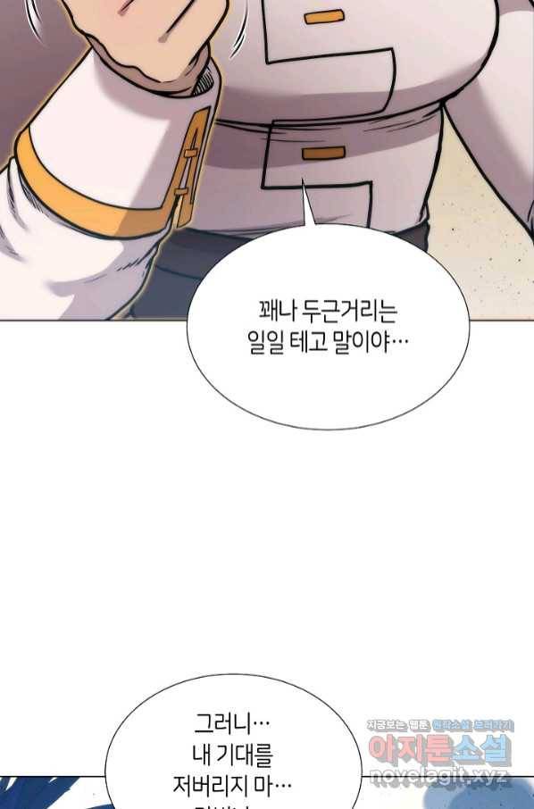 변신합시다 43화 14