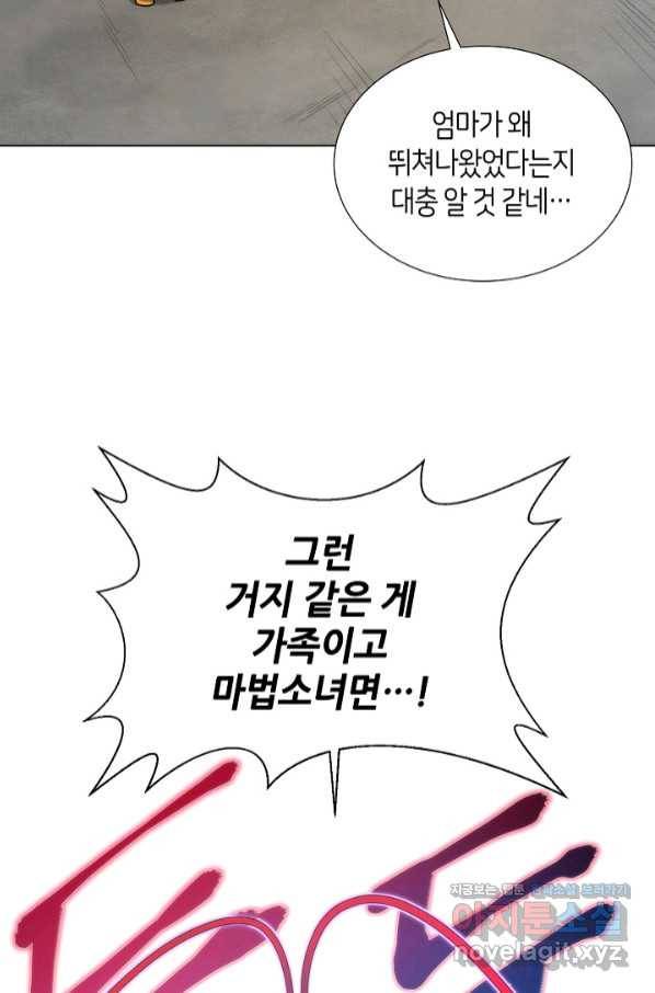 변신합시다 43화 21