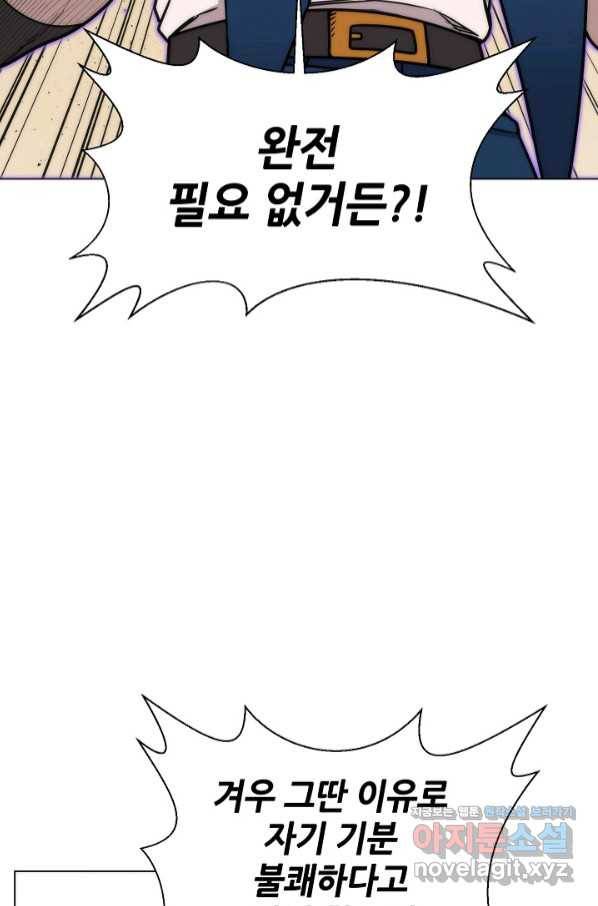 변신합시다 43화 23