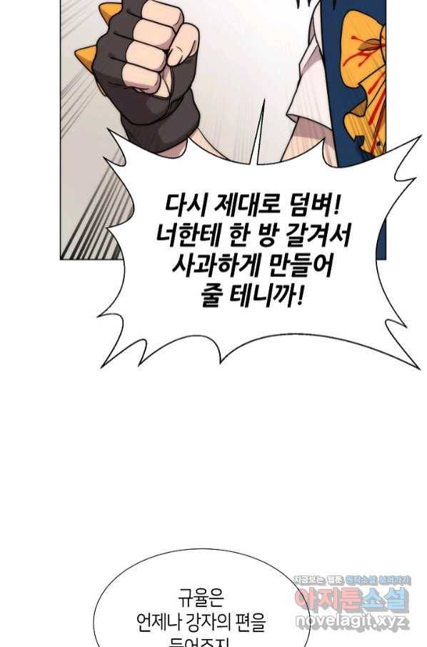 변신합시다 43화 26