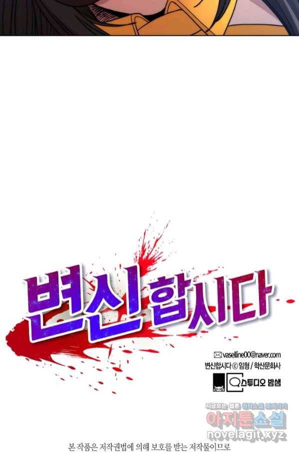 변신합시다 43화 83