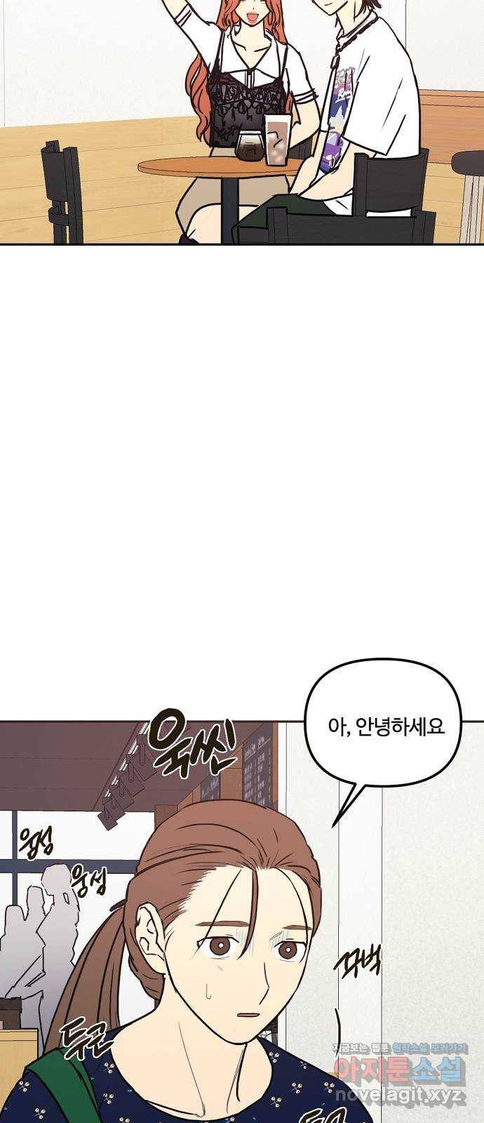 랑데뷰 46화 선택과 후회(3) 13