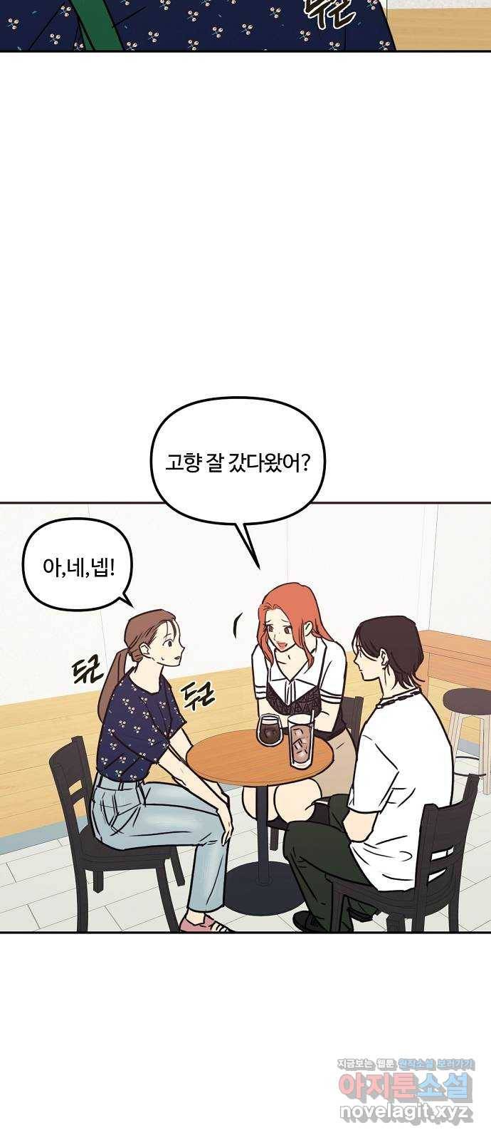 랑데뷰 46화 선택과 후회(3) 14