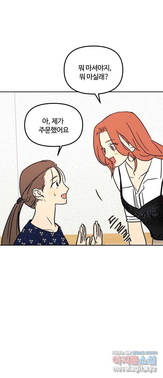 랑데뷰 46화 선택과 후회(3) 15