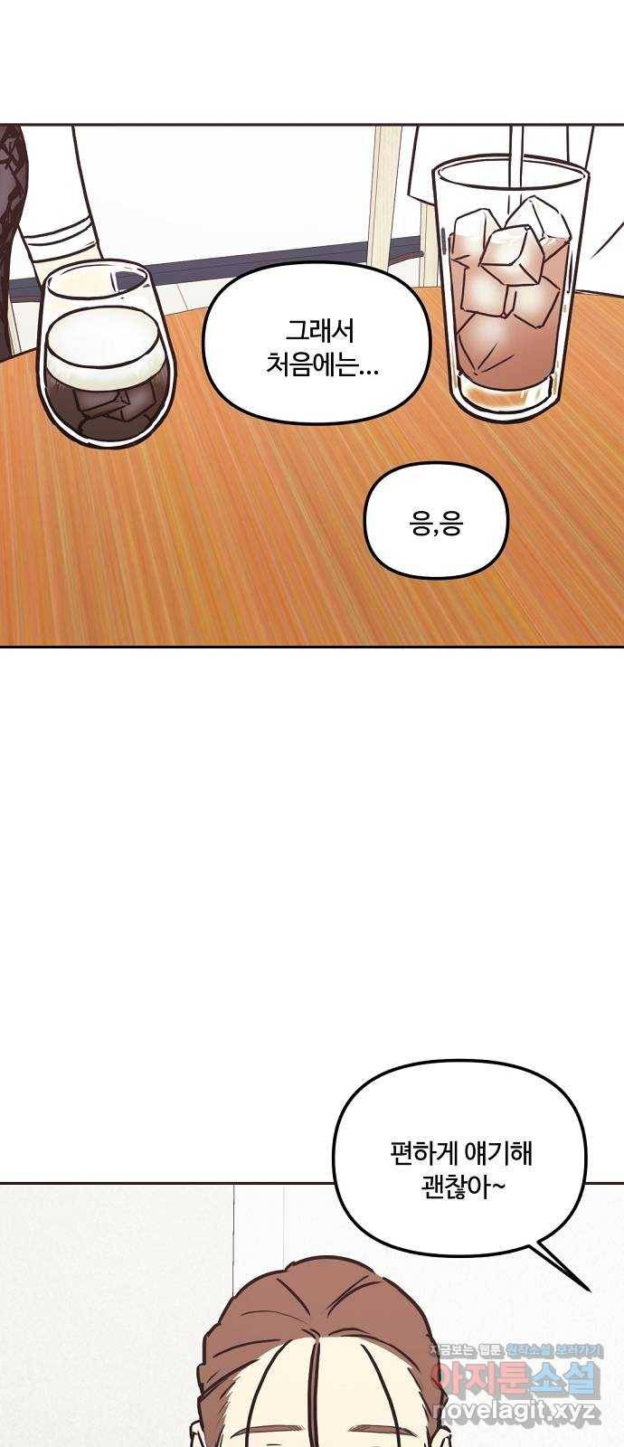 랑데뷰 46화 선택과 후회(3) 17