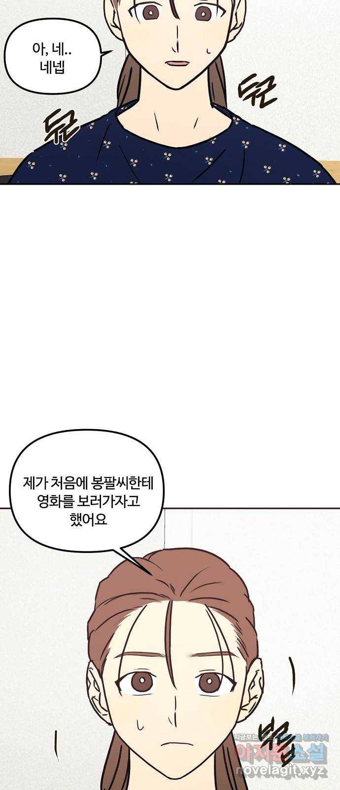 랑데뷰 46화 선택과 후회(3) 18