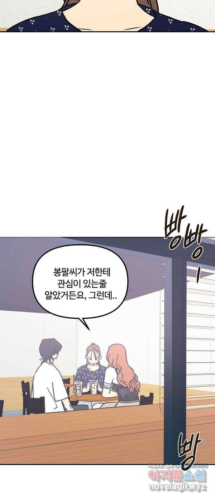 랑데뷰 46화 선택과 후회(3) 19