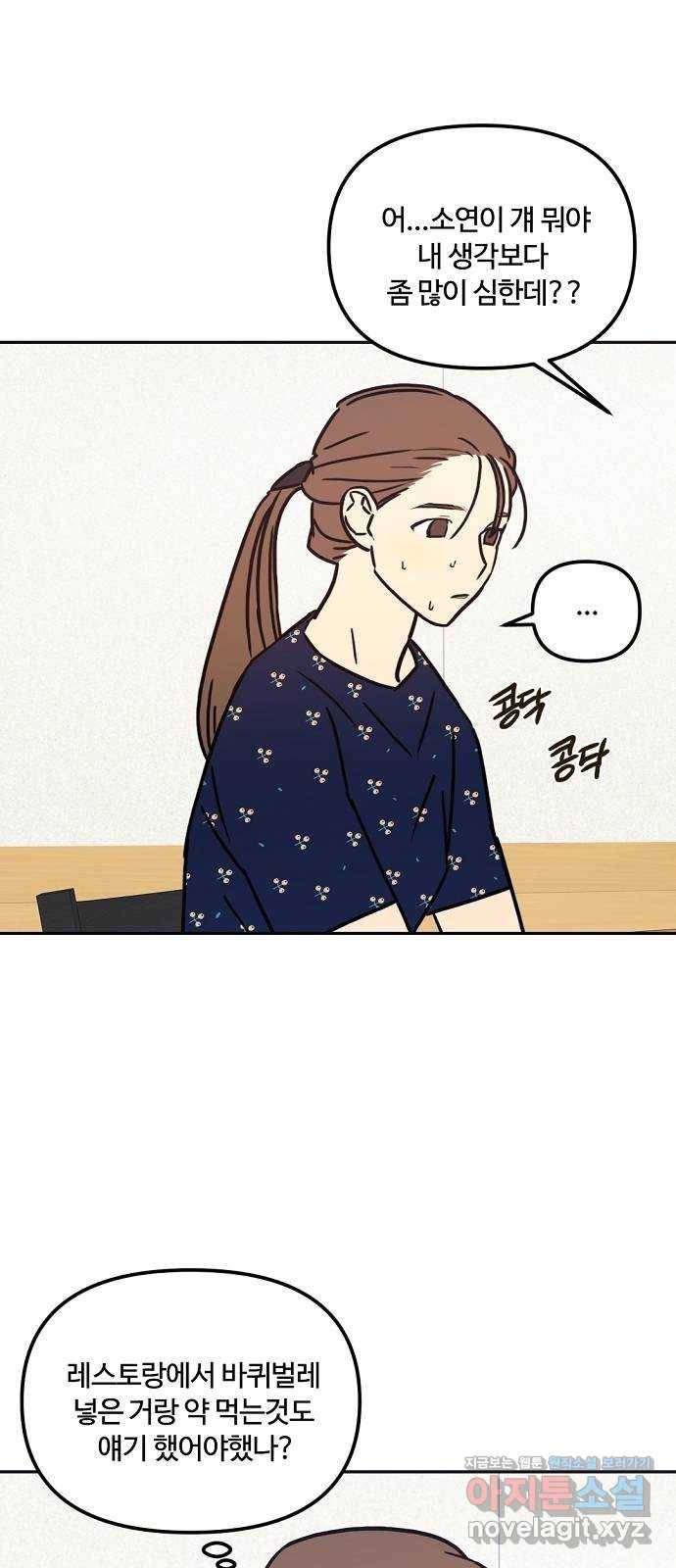 랑데뷰 46화 선택과 후회(3) 21
