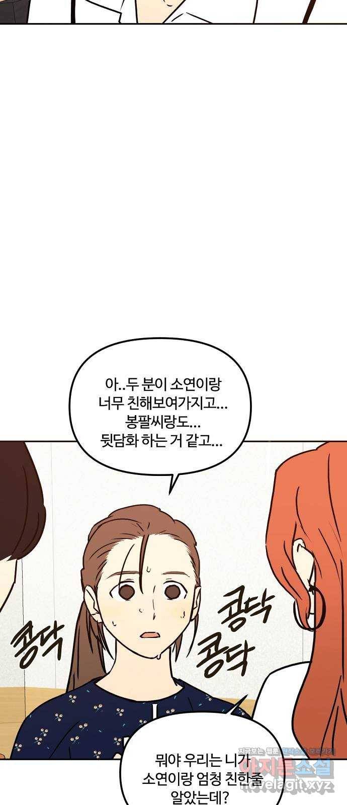 랑데뷰 46화 선택과 후회(3) 23