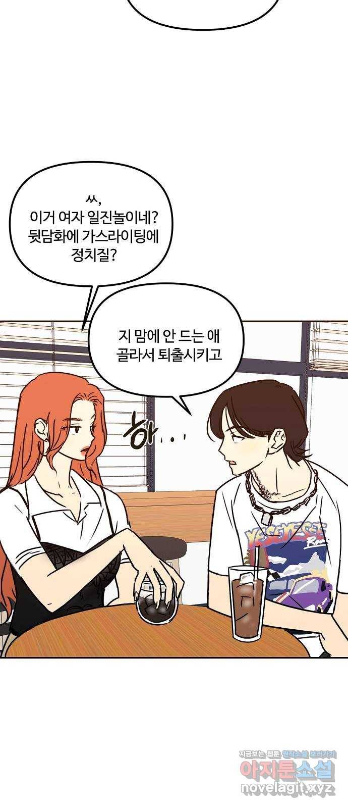 랑데뷰 46화 선택과 후회(3) 24