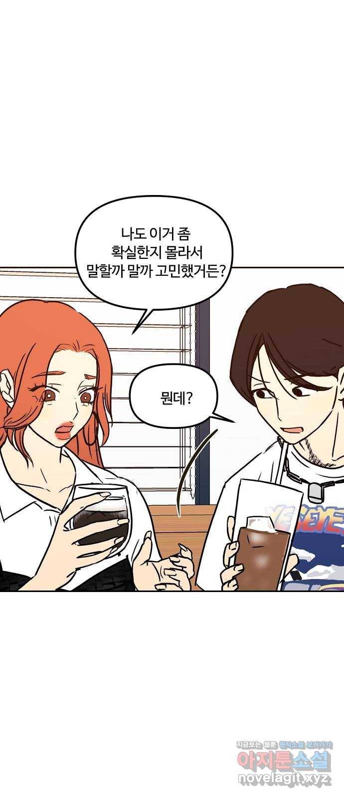 랑데뷰 46화 선택과 후회(3) 25