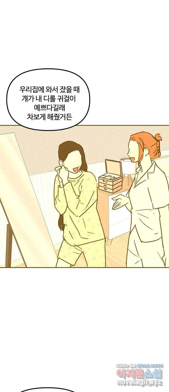 랑데뷰 46화 선택과 후회(3) 26