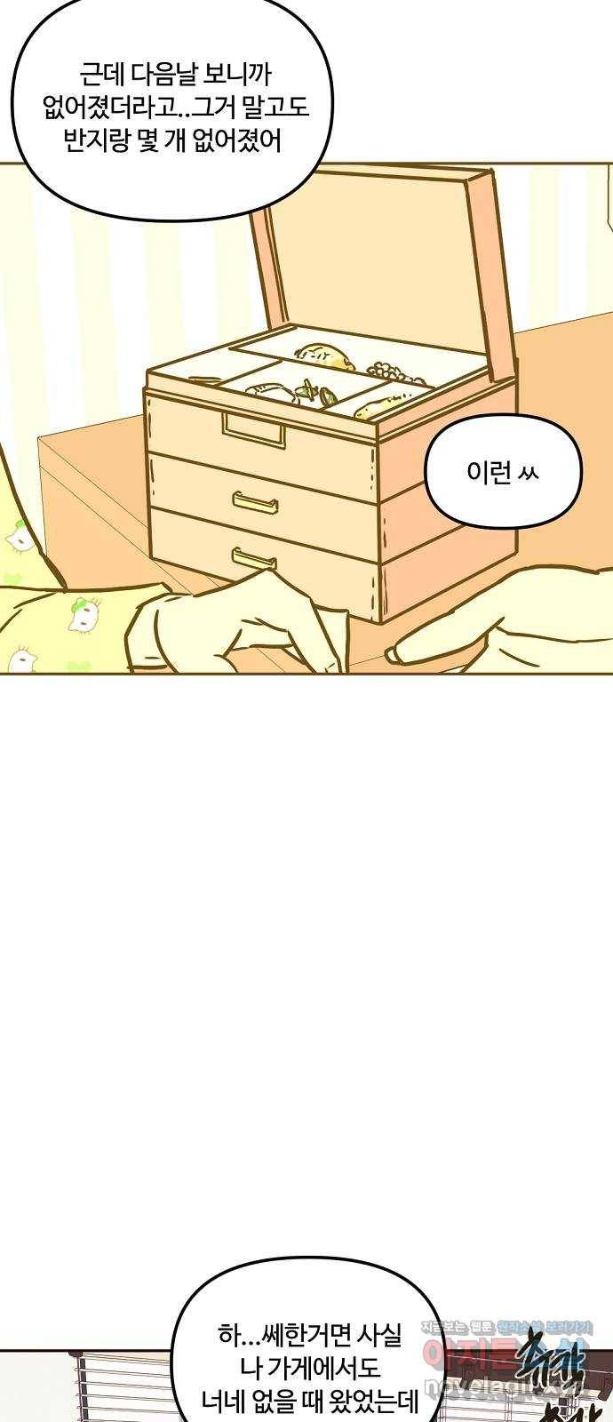 랑데뷰 46화 선택과 후회(3) 27