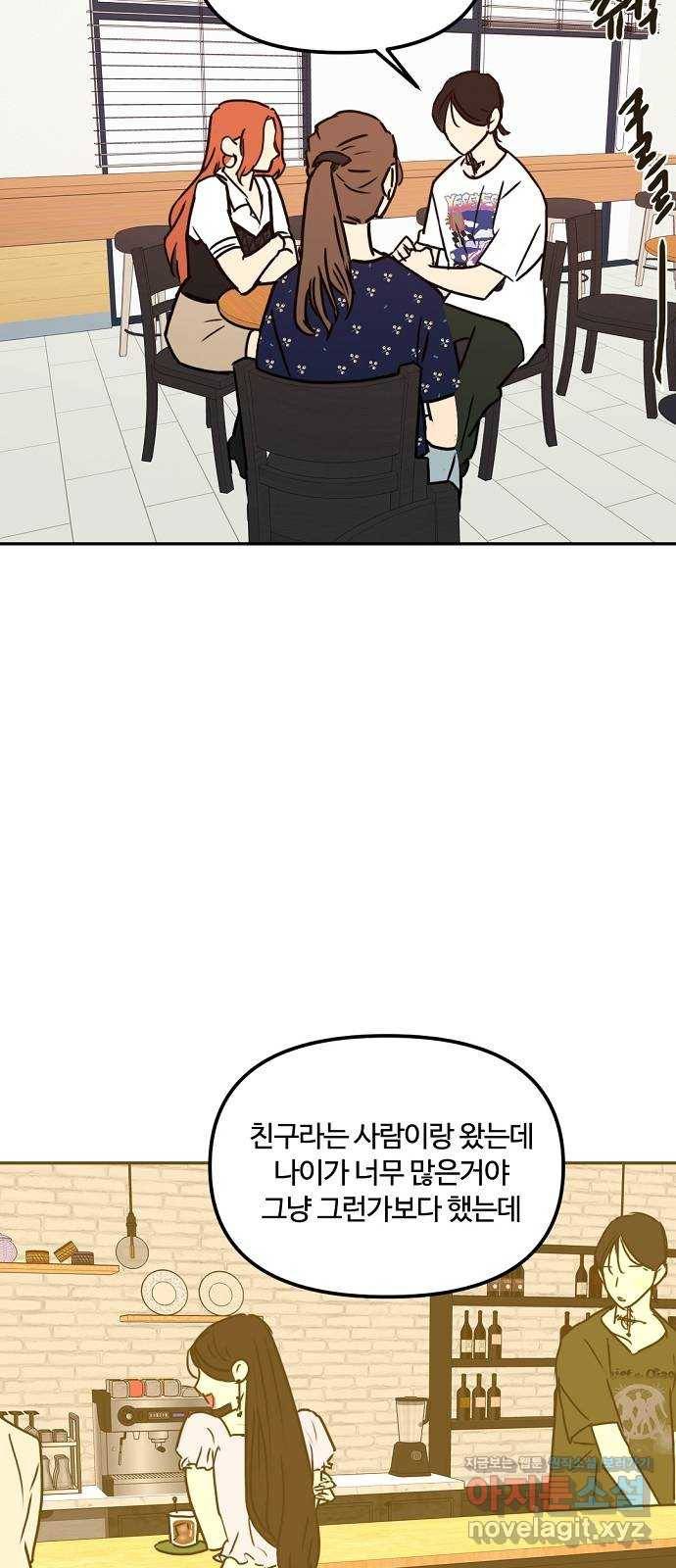 랑데뷰 46화 선택과 후회(3) 28
