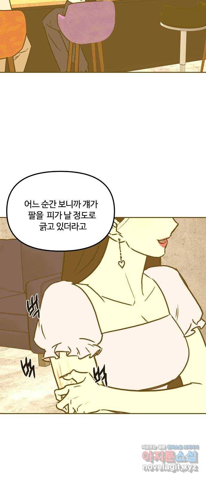 랑데뷰 46화 선택과 후회(3) 29
