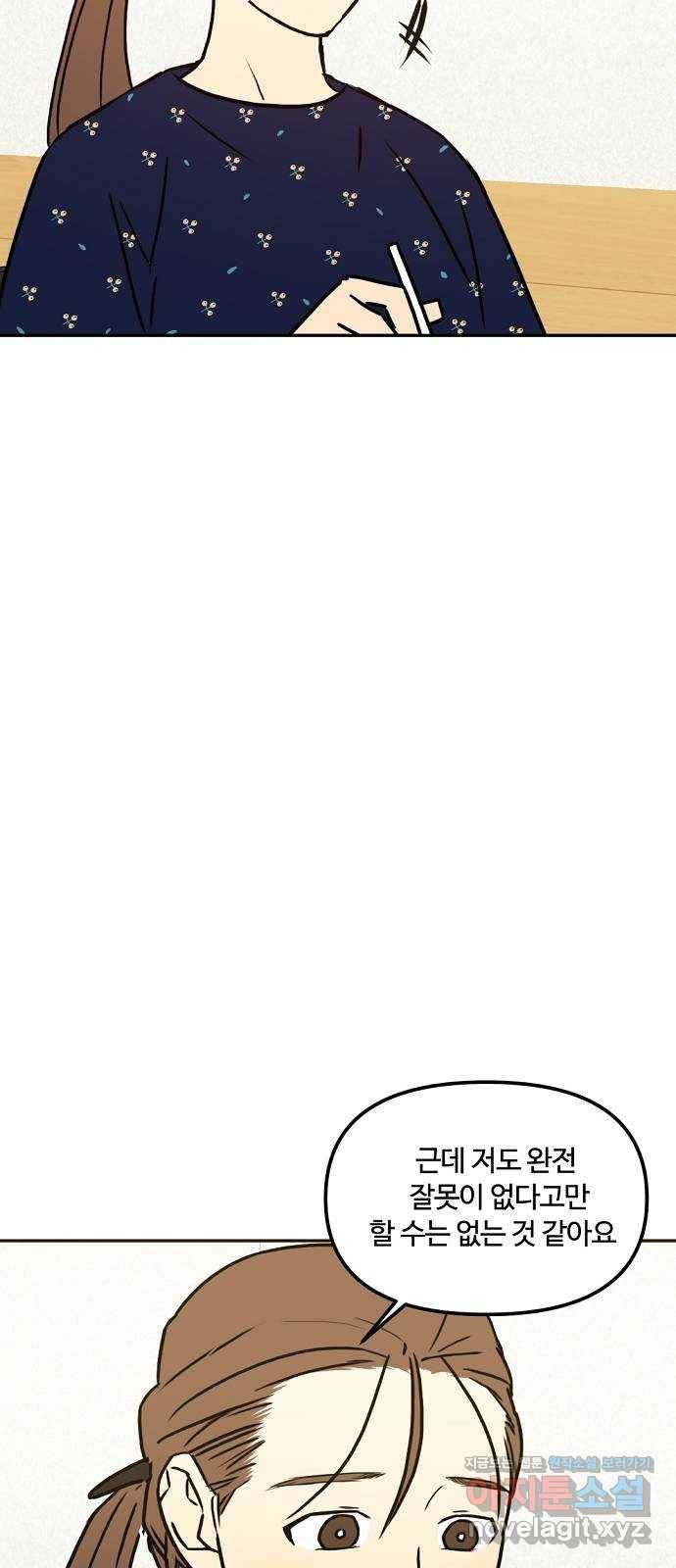 랑데뷰 46화 선택과 후회(3) 34