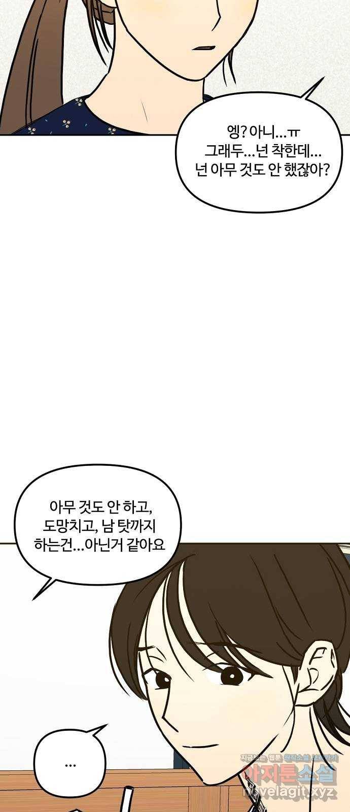 랑데뷰 46화 선택과 후회(3) 35