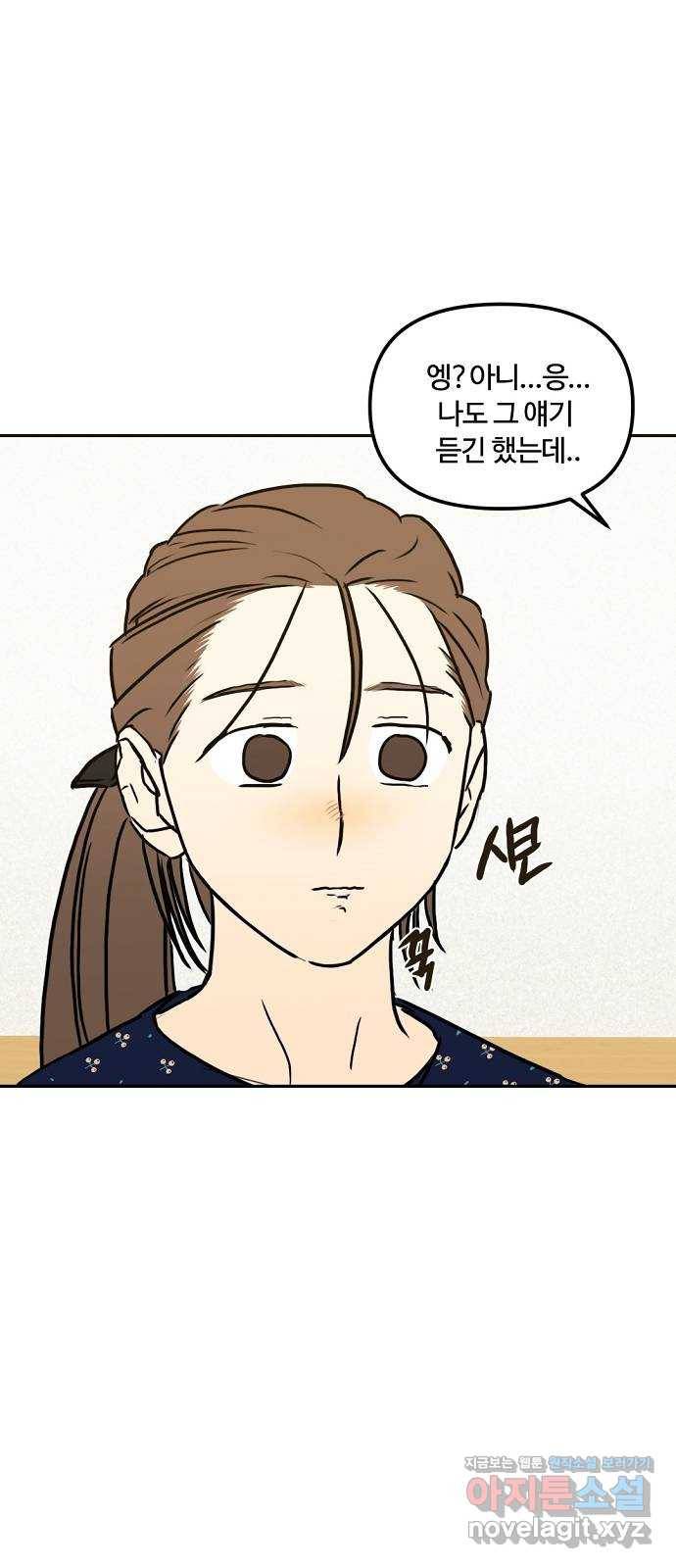 랑데뷰 46화 선택과 후회(3) 37