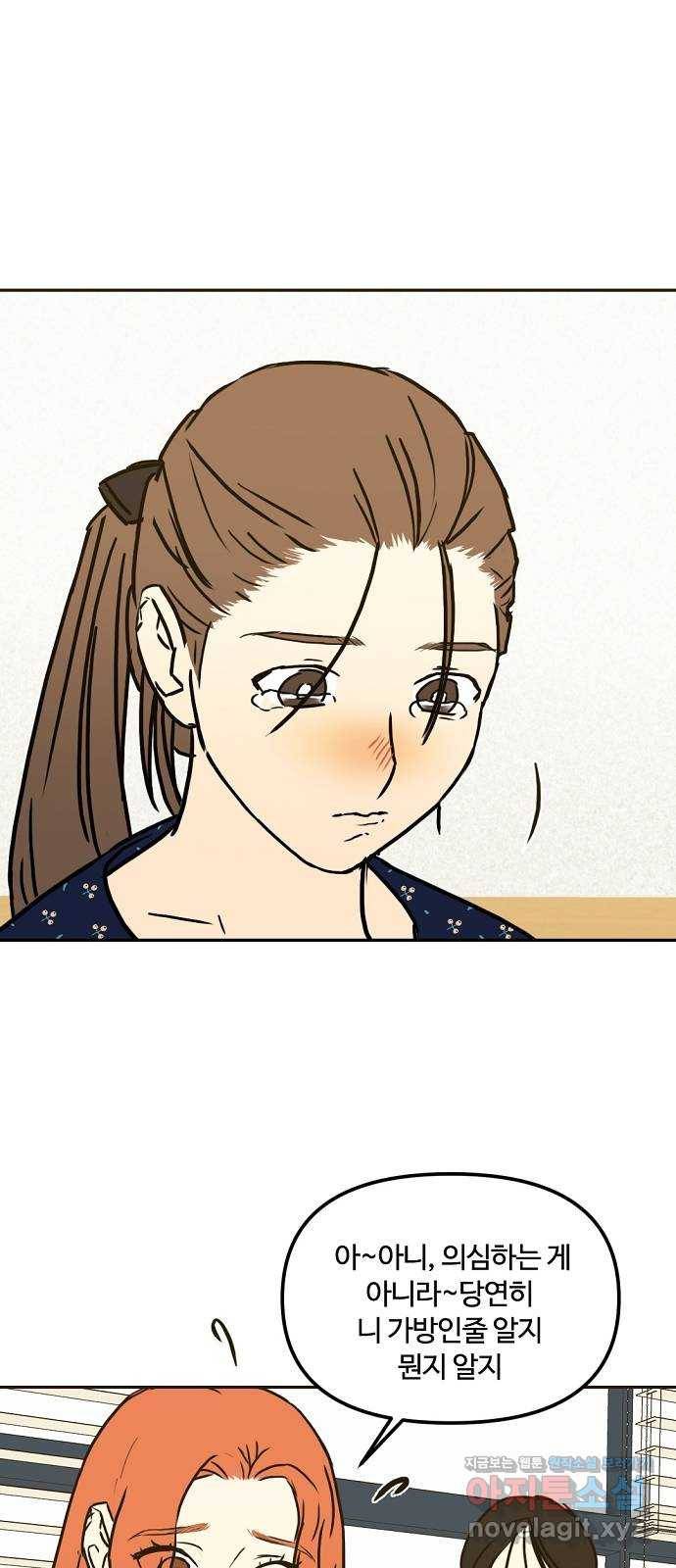 랑데뷰 46화 선택과 후회(3) 38
