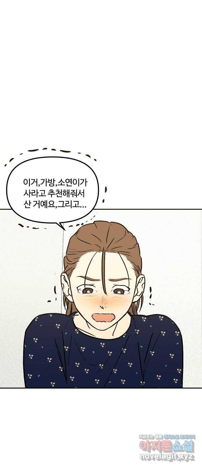 랑데뷰 46화 선택과 후회(3) 41
