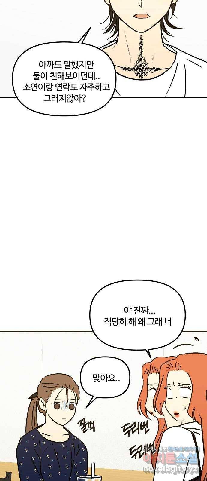 랑데뷰 46화 선택과 후회(3) 44