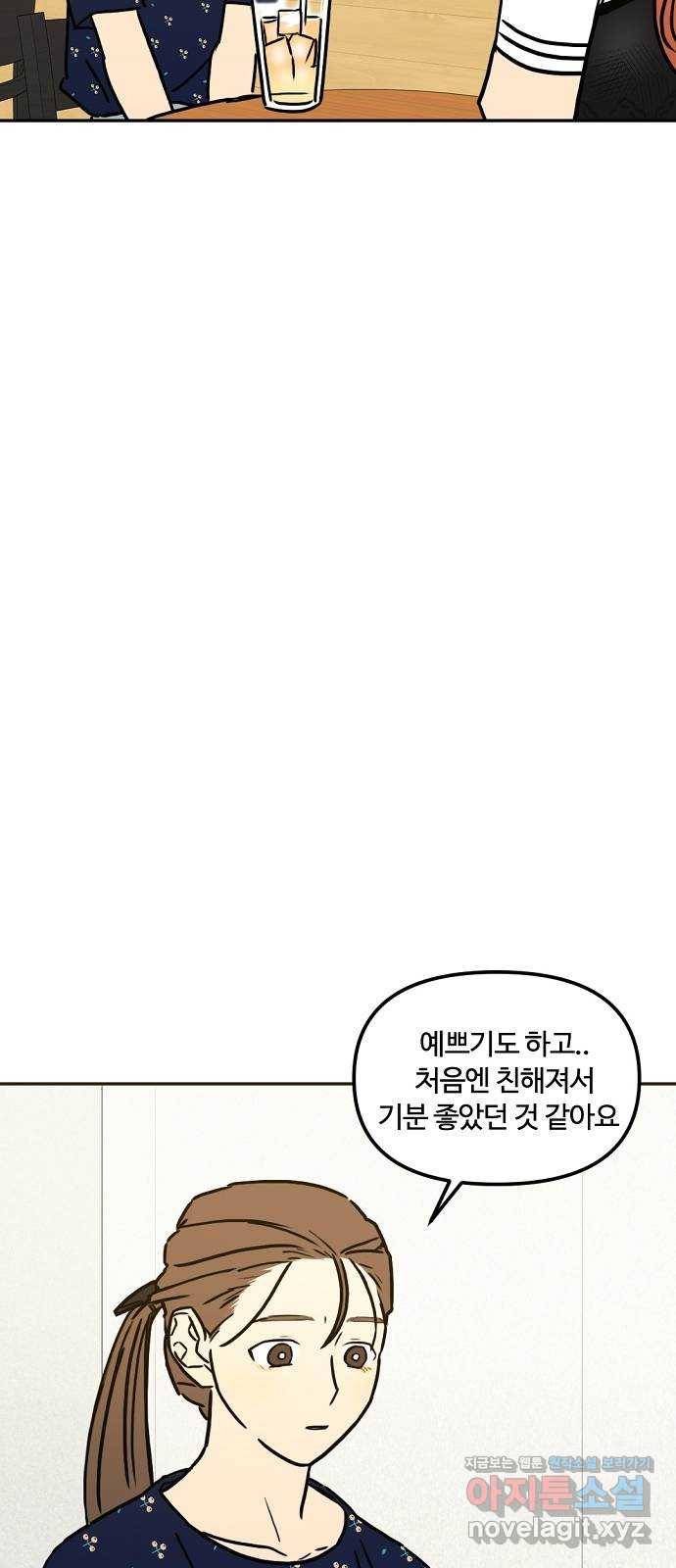 랑데뷰 46화 선택과 후회(3) 45