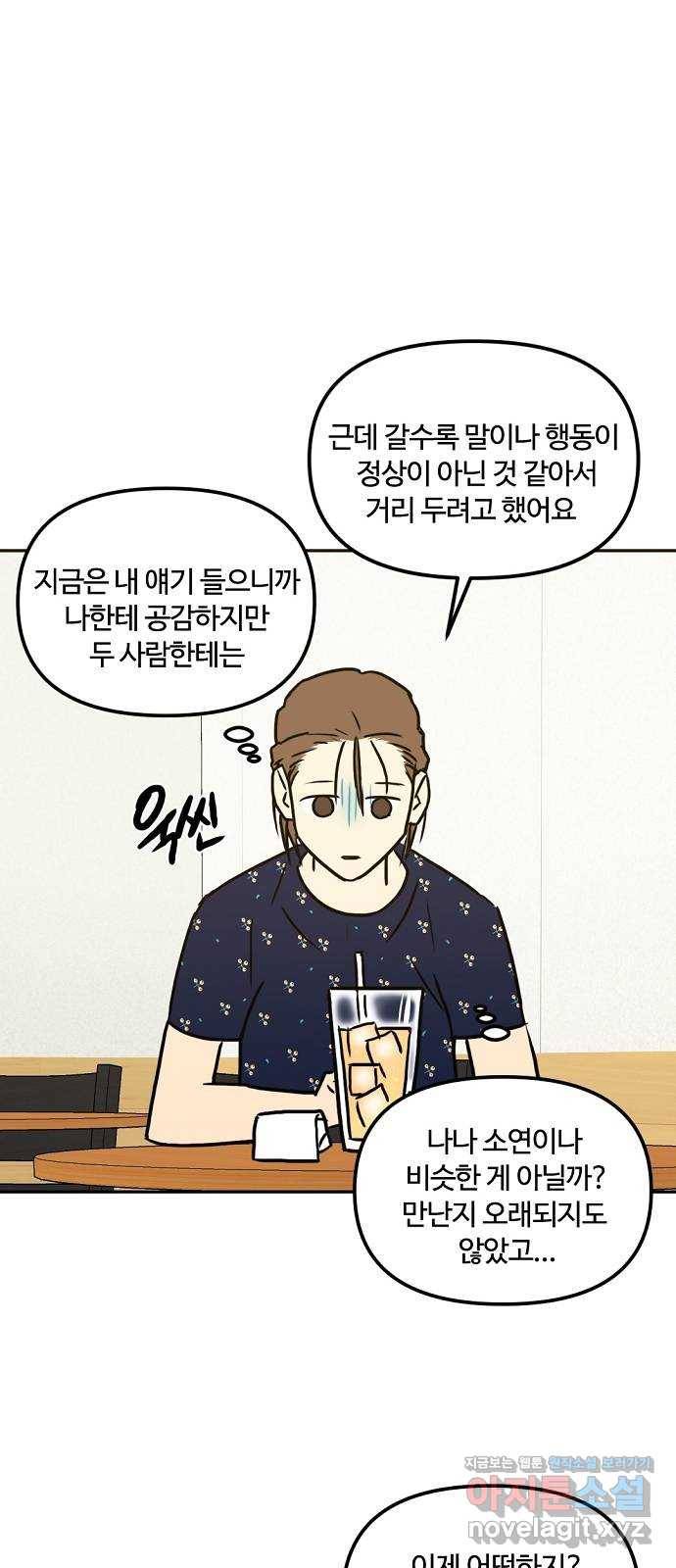 랑데뷰 46화 선택과 후회(3) 47