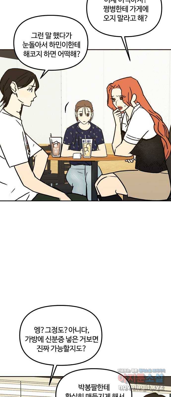 랑데뷰 46화 선택과 후회(3) 48