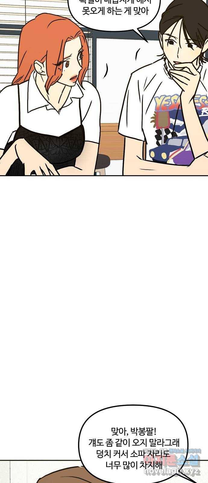 랑데뷰 46화 선택과 후회(3) 49