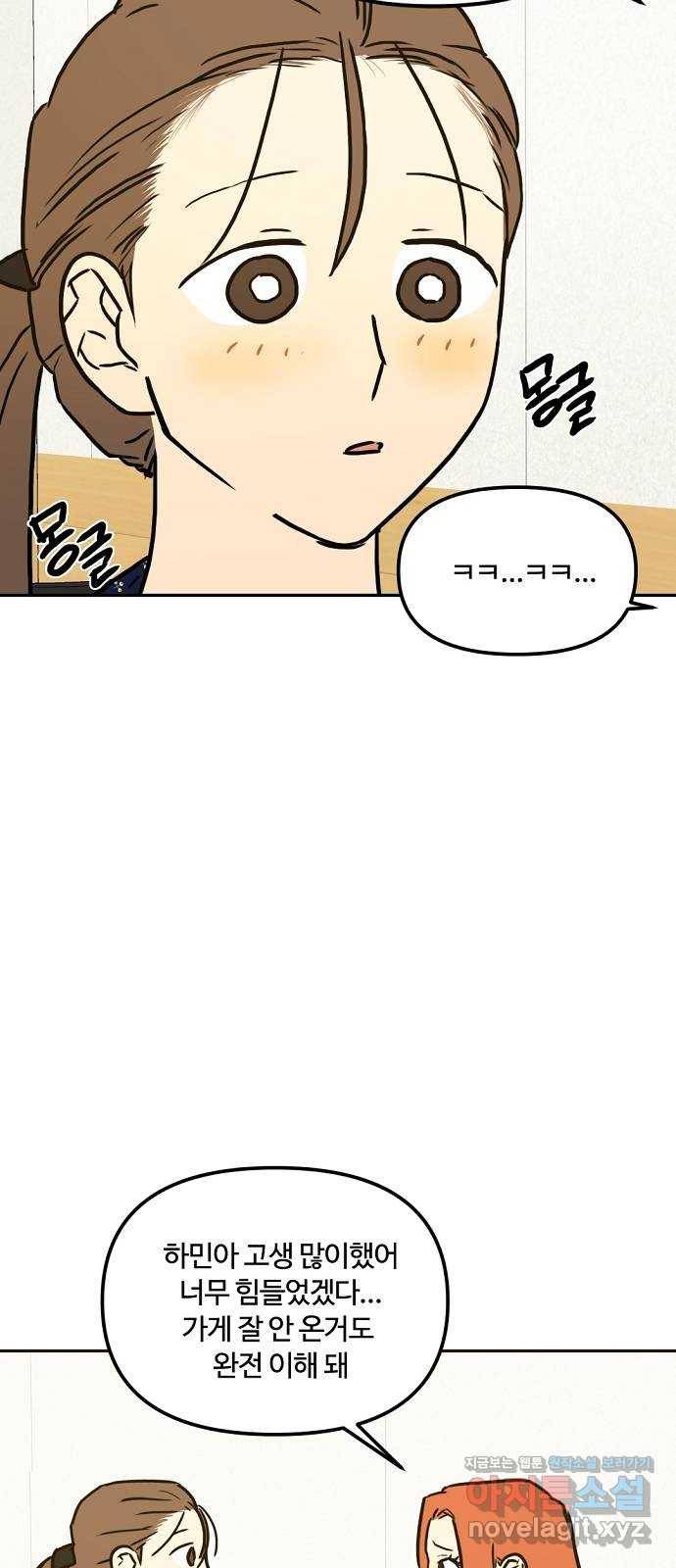 랑데뷰 46화 선택과 후회(3) 50