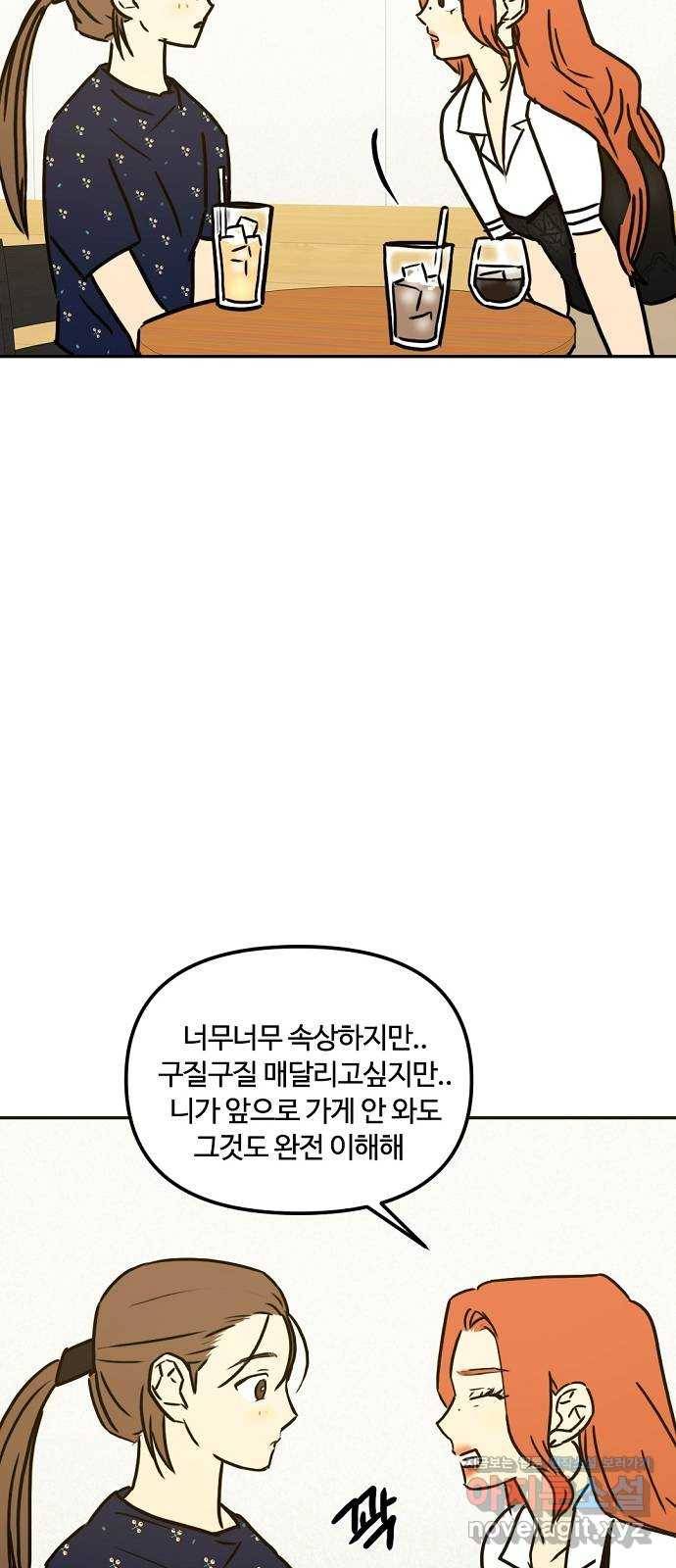 랑데뷰 46화 선택과 후회(3) 51