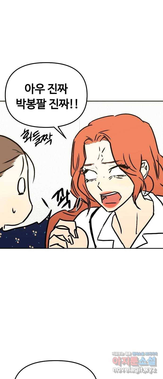 랑데뷰 46화 선택과 후회(3) 55