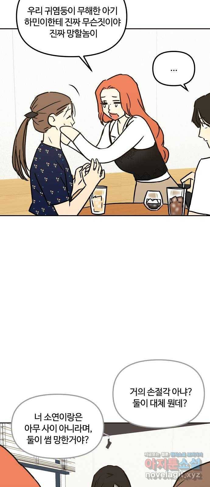 랑데뷰 46화 선택과 후회(3) 56