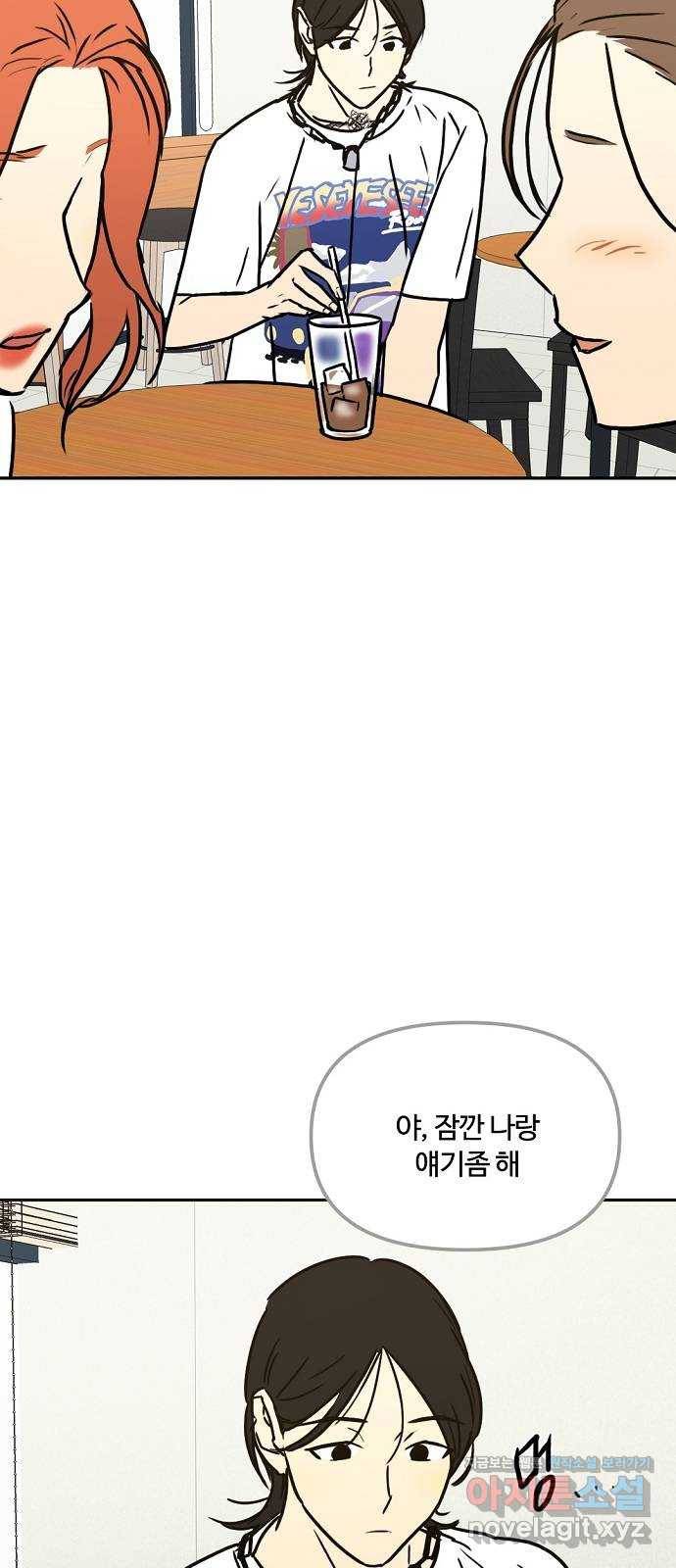 랑데뷰 46화 선택과 후회(3) 57