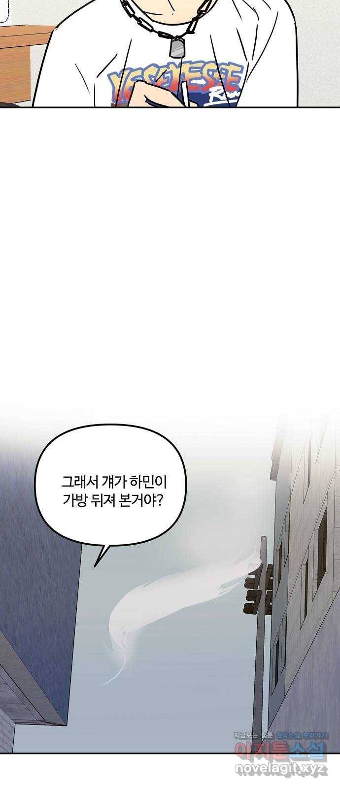 랑데뷰 46화 선택과 후회(3) 58